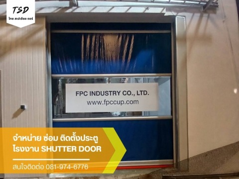 ซ่อมประตูม้วนโรงงาน