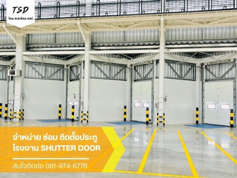 ติดตั้งประตูม้วนโรงงาน