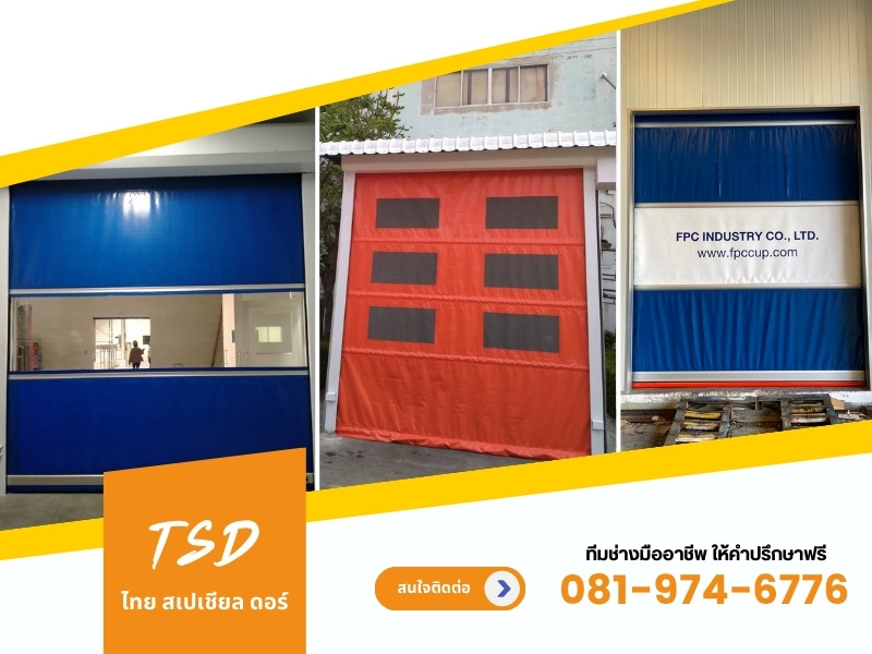 รับติดตั้ง ซ่อม จำหน่าย ประตูไฮสปีด