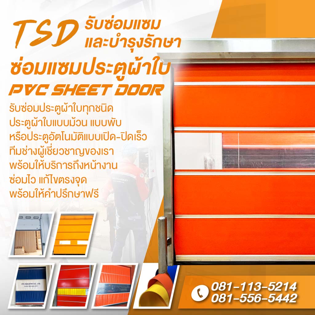 M80038552-04-บริการซ่อมแซมประตูผ้าใบ-PVC-Sheet-Door