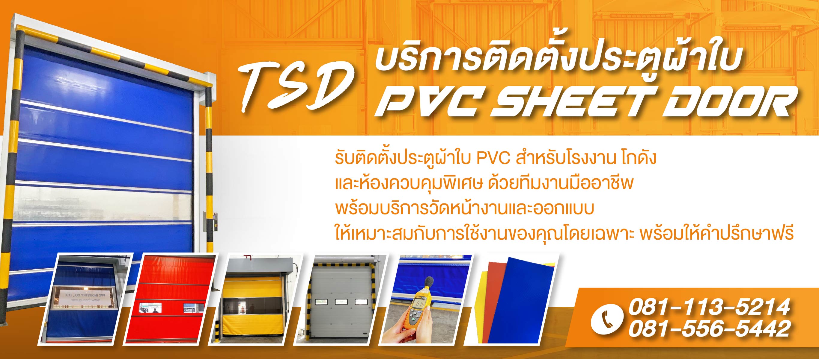 68cbd94b7ab84 80038552V1 03 บริการติดตั้งประตูผ้าใบ PVC Sheet Door