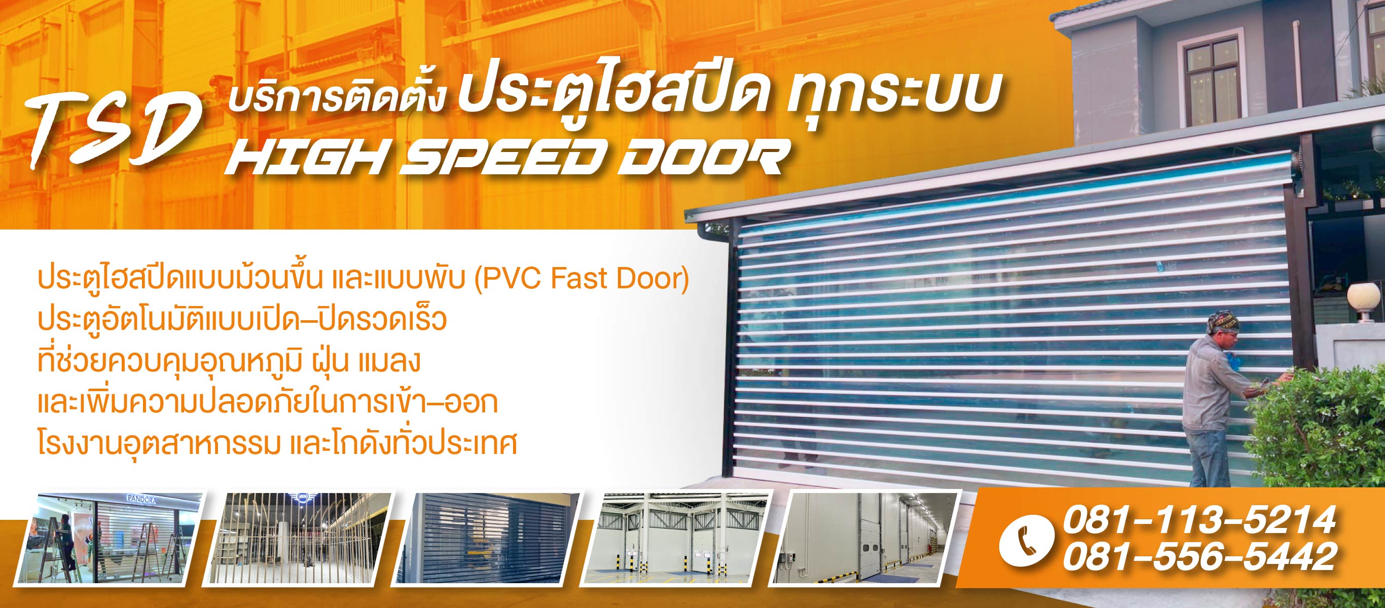 68cbd93a22f73 80038552V1 01 บริการติดตั้งประตูไฮสปีด High Speed Door ทุกระบบ